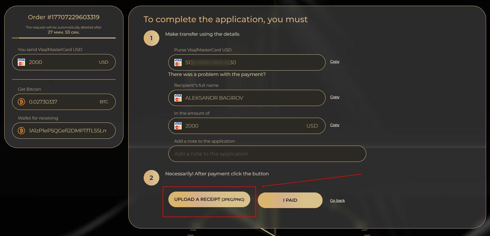 Upload the electronic receipt